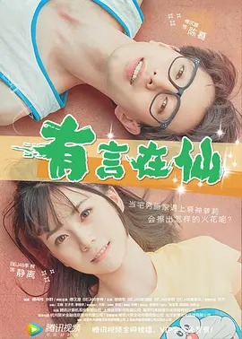 遇上你我恋爱了